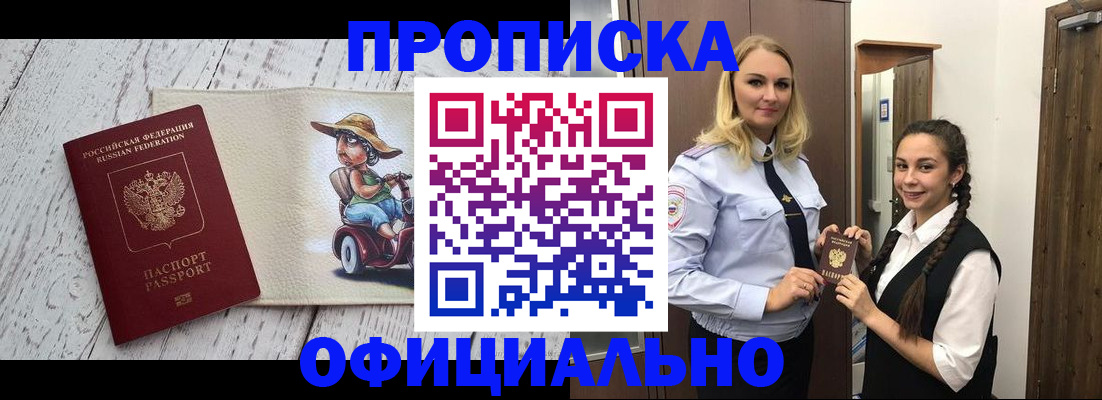 временная регистрация в Пролетарске