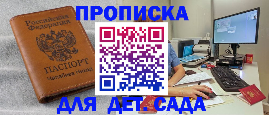 прописка для школы в Пролетарске