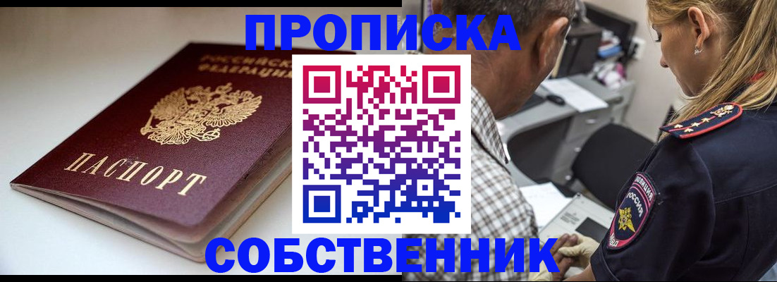 временная прописка в Пролетарске