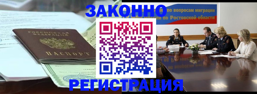 прописка в квартире в Пролетарске