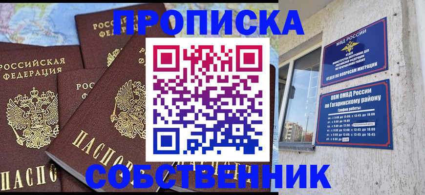 прописка от собственника в Пролетарске